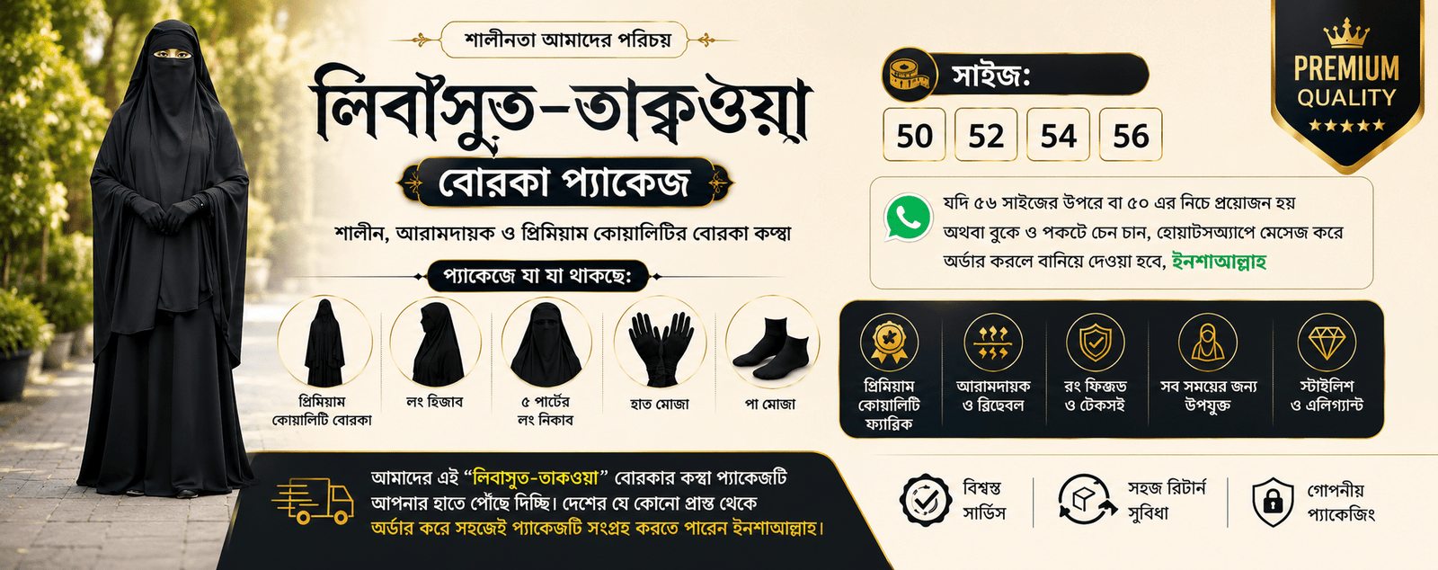 বোরকা প্যাকেজ